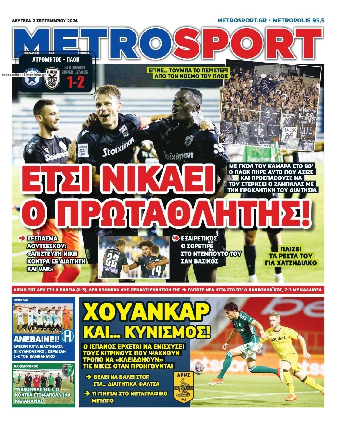 Πρωτοσέλιδο εφημερίδας Metrosport