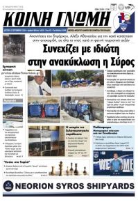 Κοινή Γνώμη Κυκλάδων