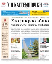 Ναυτεμπορική