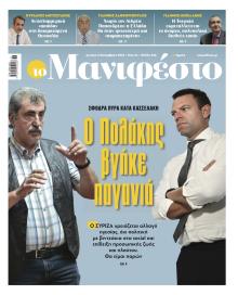 Το Manifesto