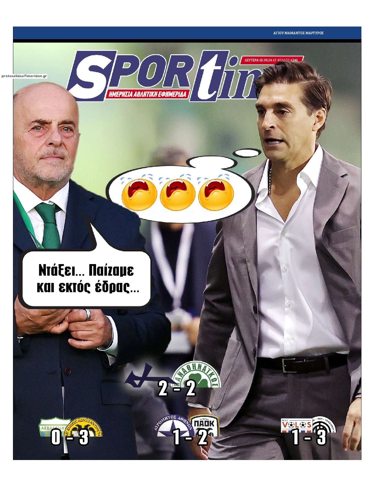 Πρωτοσέλιδο εφημερίδας Sportime