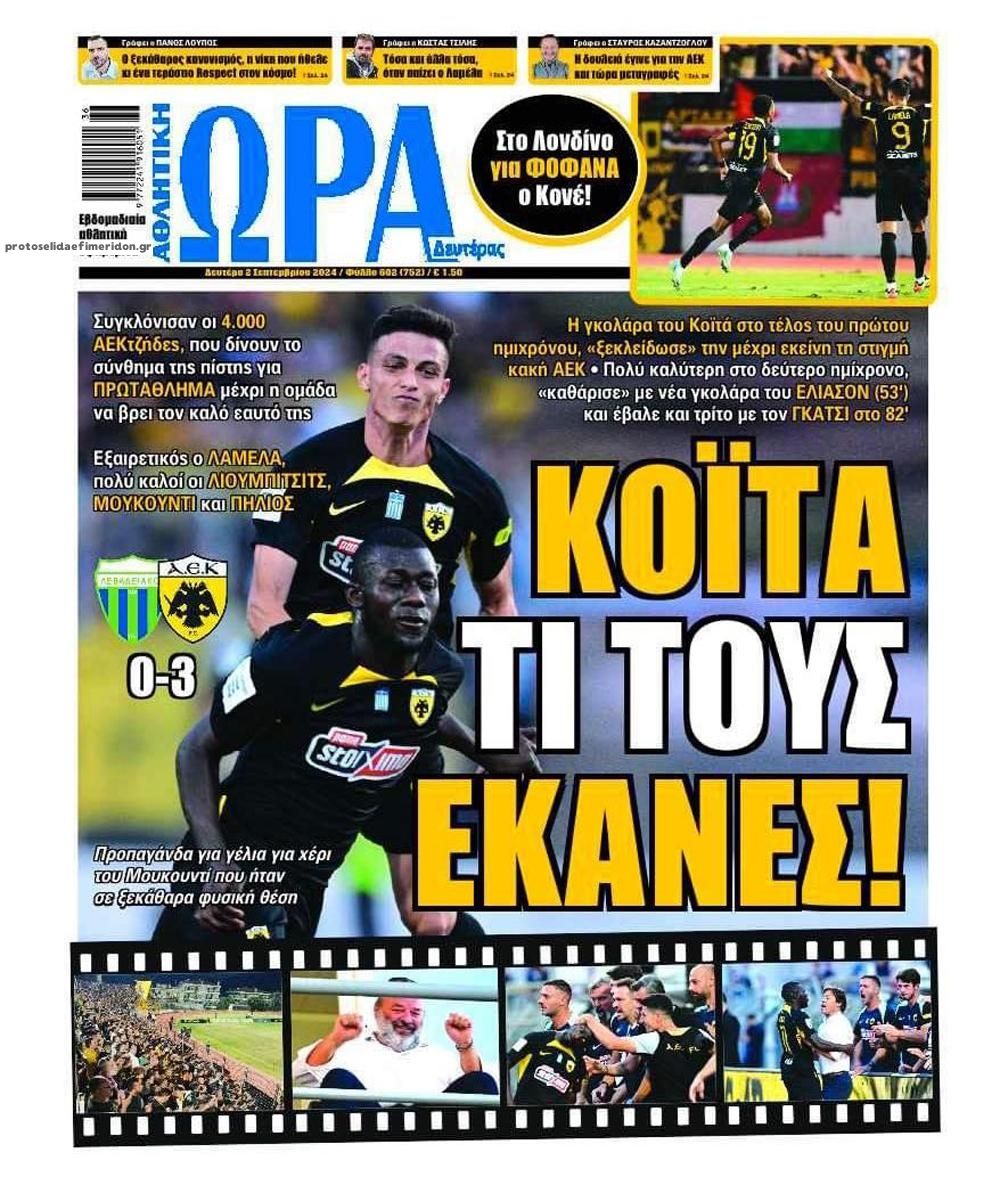 Πρωτοσέλιδο εφημερίδας Η ώρα των Σπορ
