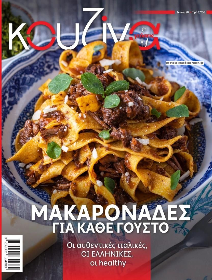 Πρωτοσέλιδο εφημερίδας ΕΛΕΥΘΕΡΟΣ ΤΥΠΟΣ - ΚΟΥΖΙΝΑ