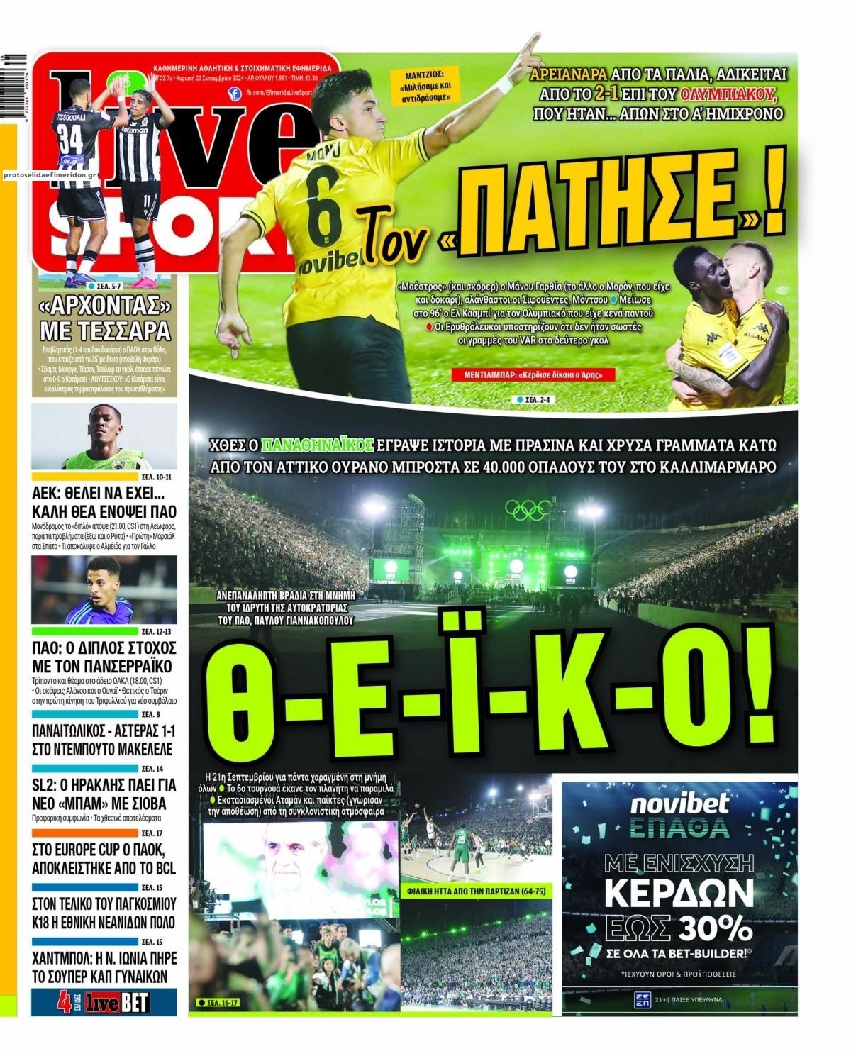 Πρωτοσέλιδο εφημερίδας Livesport