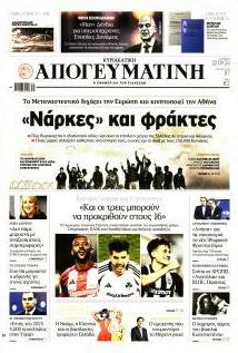 Απογευματινή