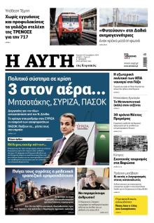 Αυγή