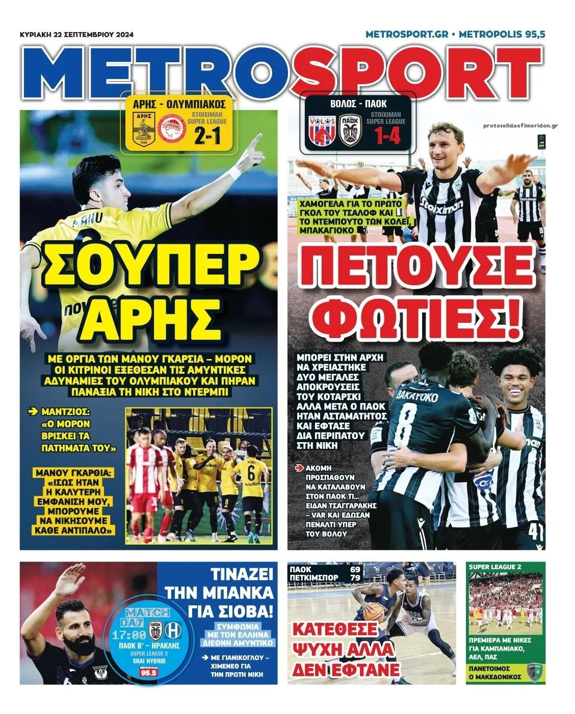 Πρωτοσέλιδο εφημερίδας Metrosport