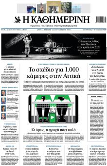 Καθημερινή