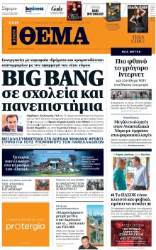 Πρώτο Θέμα