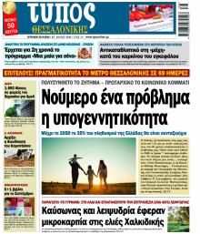 Τύπος Θεσσαλονίκης