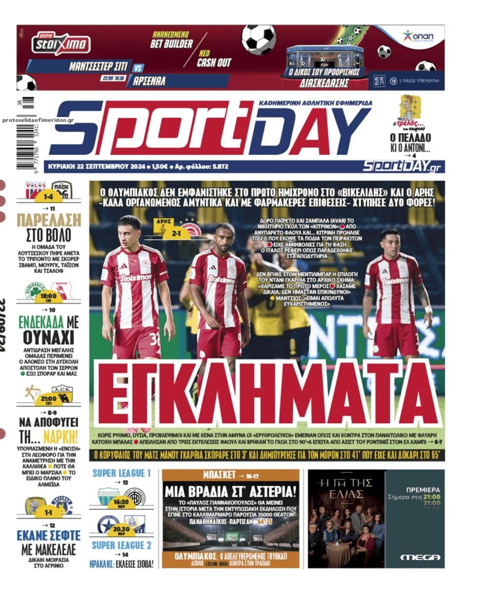 Πρωτοσέλιδο εφημερίδας Sportday