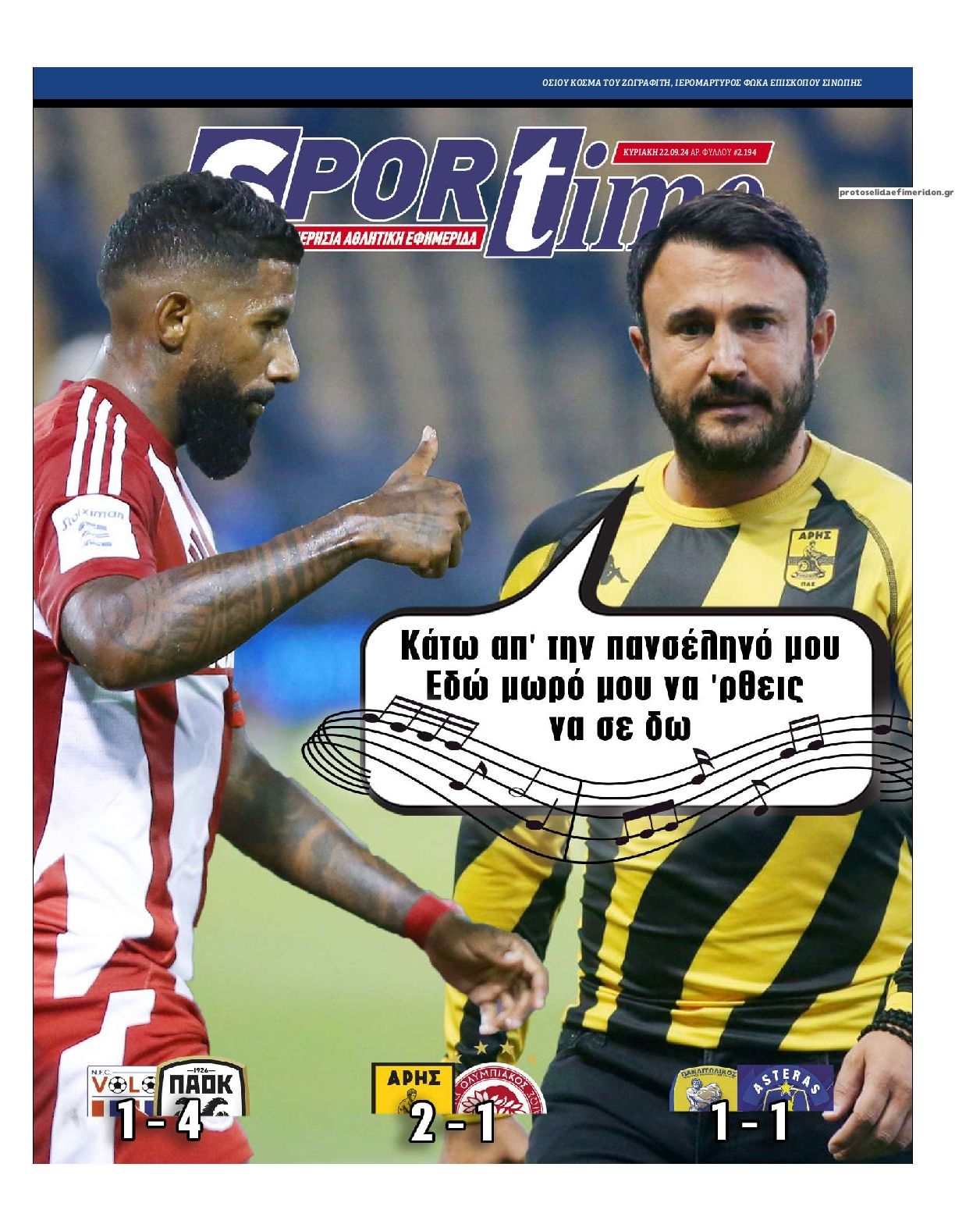 Πρωτοσέλιδο εφημερίδας Sportime