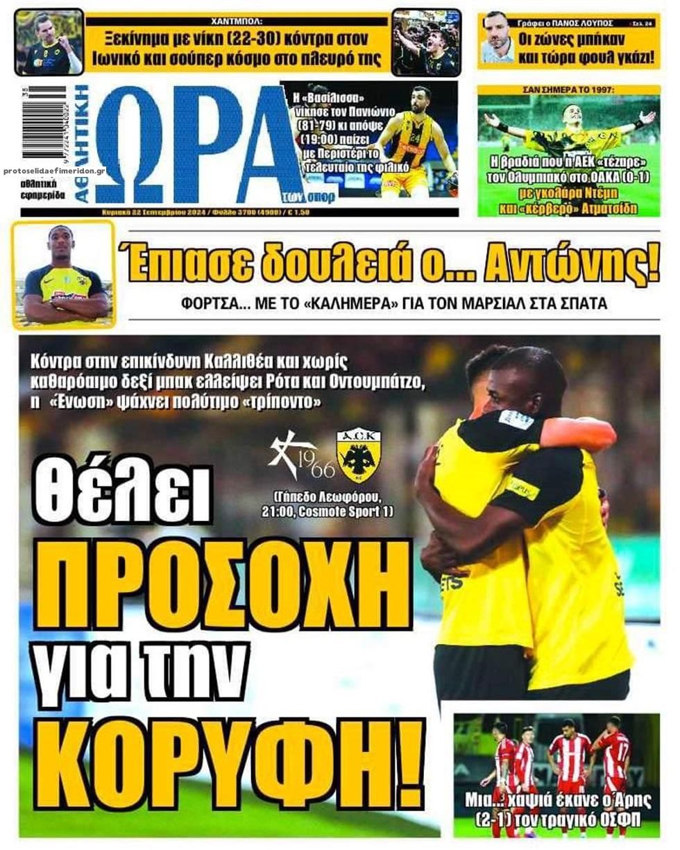 Πρωτοσέλιδο εφημερίδας Η ώρα των Σπορ