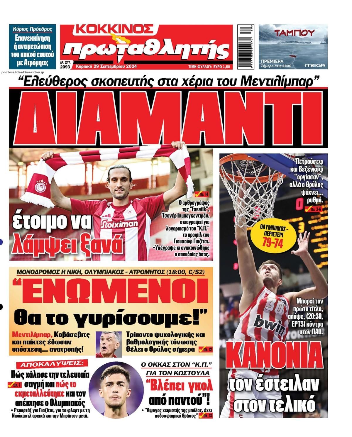 Πρωτοσέλιδο εφημερίδας Κόκκινος Πρωταθλητής