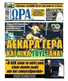 Η ώρα των Σπορ