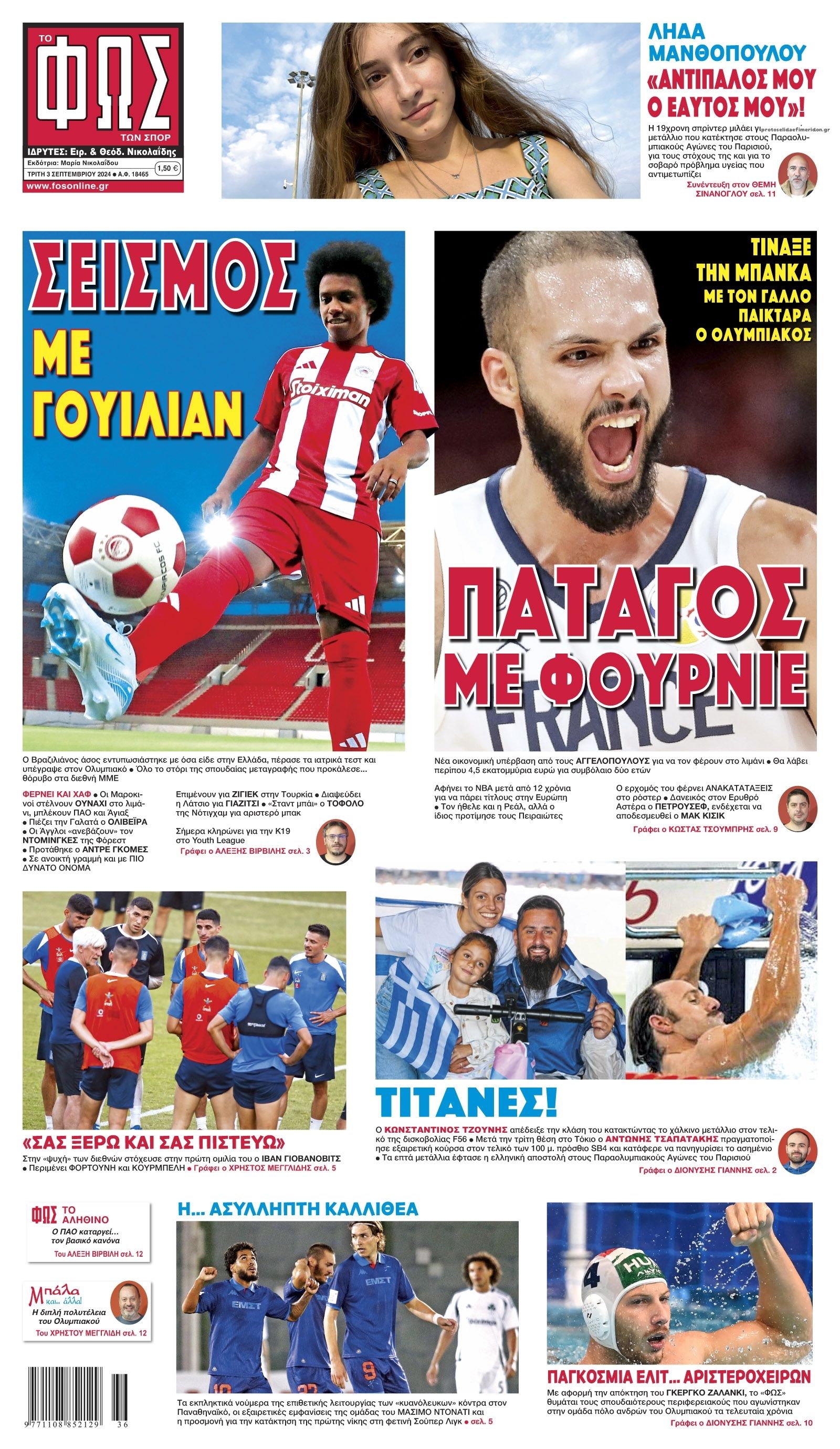 Πρωτοσέλιδο εφημερίδας Φως των σπορ