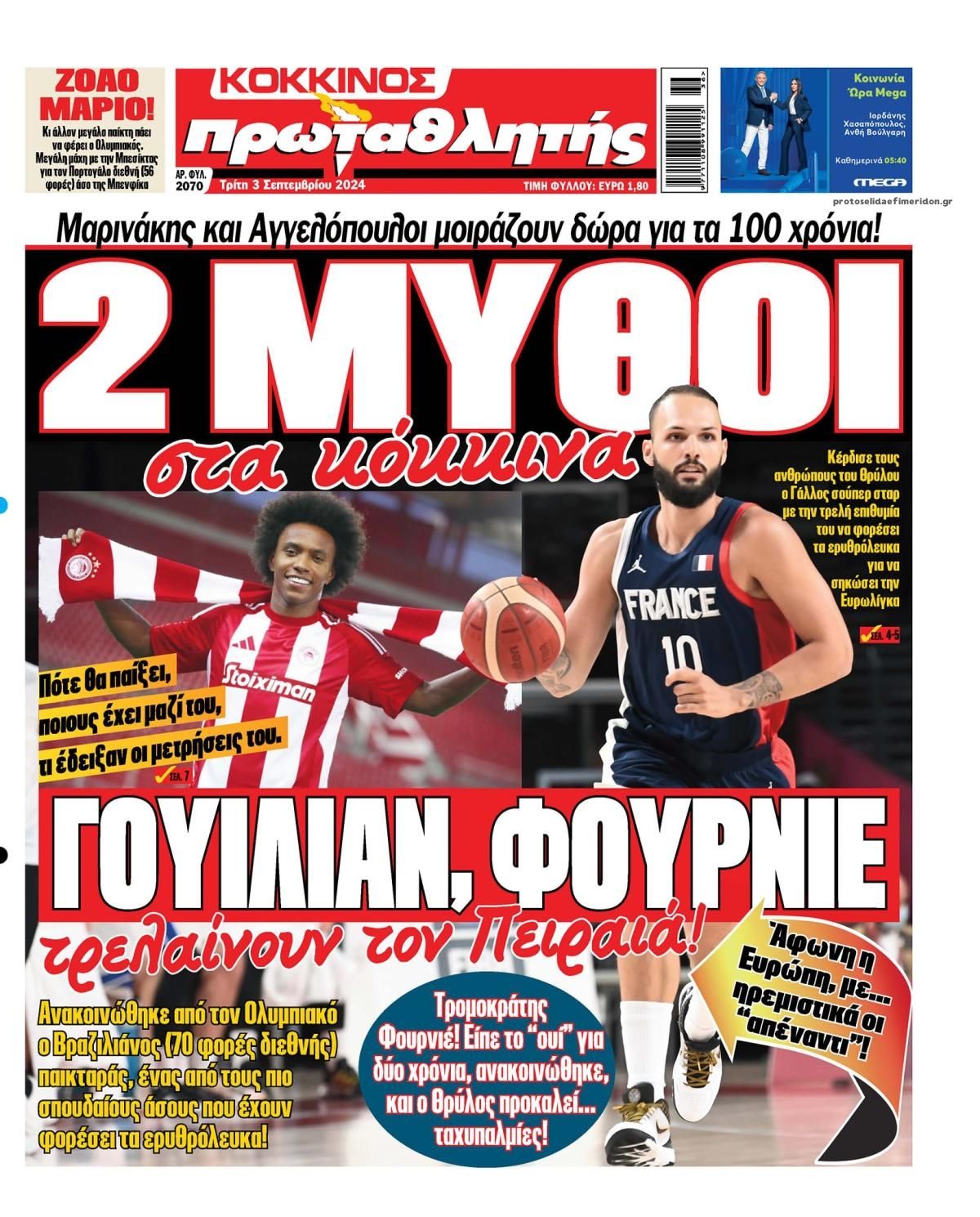 Πρωτοσέλιδο εφημερίδας Κόκκινος Πρωταθλητής