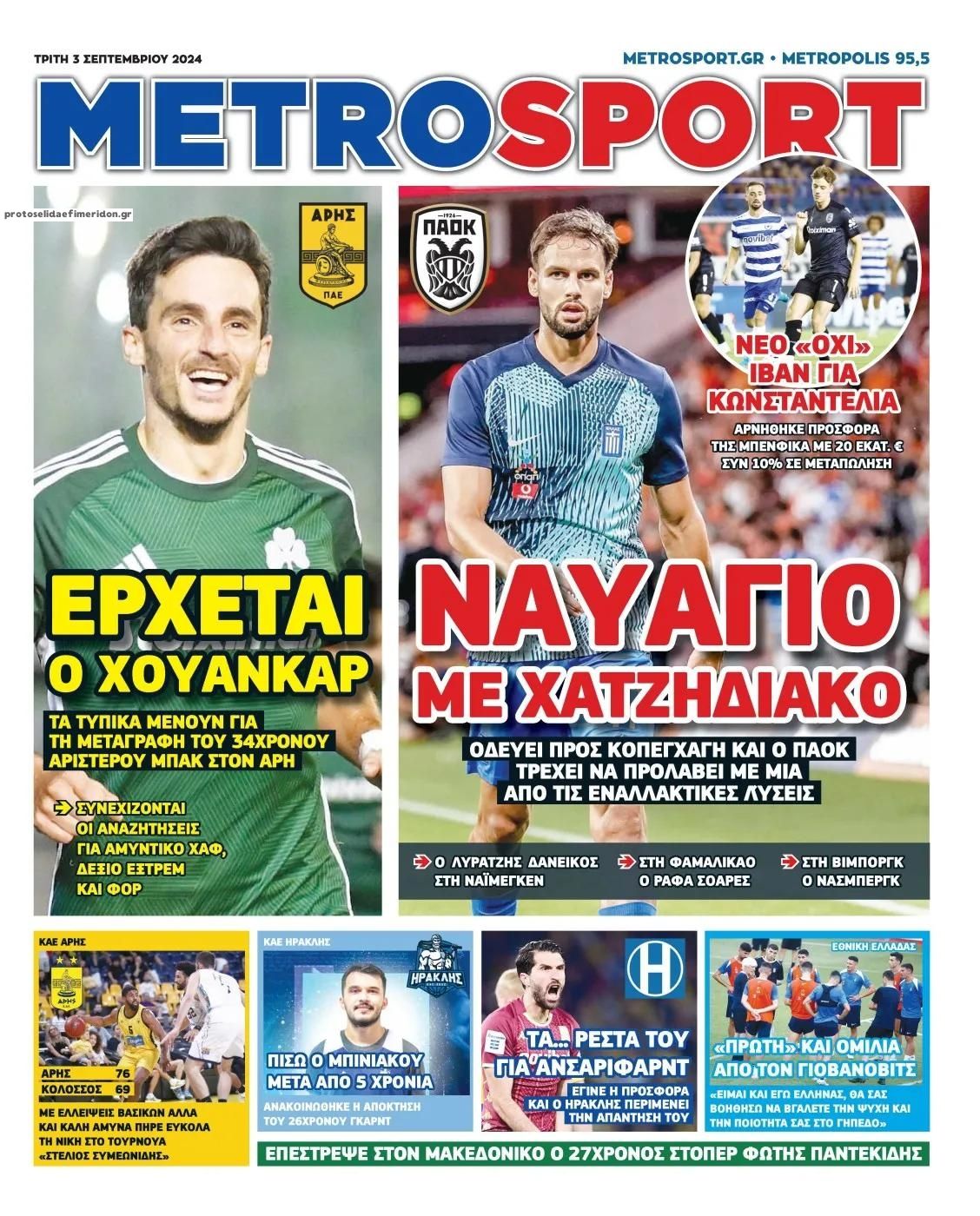 Πρωτοσέλιδο εφημερίδας Metrosport