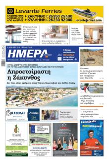 Ημέρα Ζακύνθου