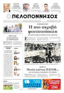 Πελοπόννησος