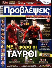 Προβλέψεις