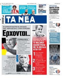 Τα Νέα