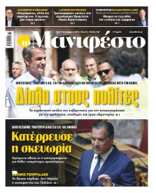 Το Manifesto