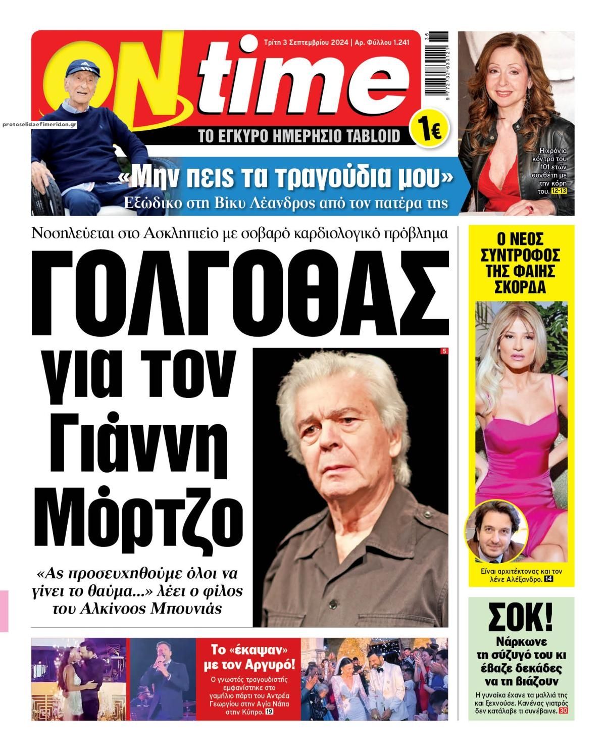 Πρωτοσέλιδο εφημερίδας On time