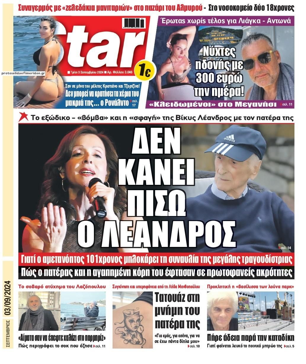 Πρωτοσέλιδο εφημερίδας Star Press