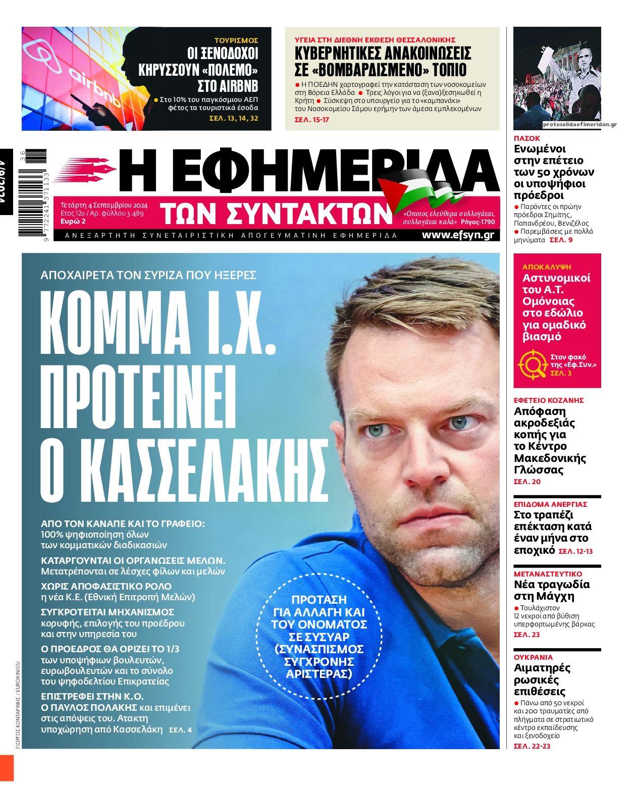 Πρωτοσέλιδο εφημερίδας Των συντακτών