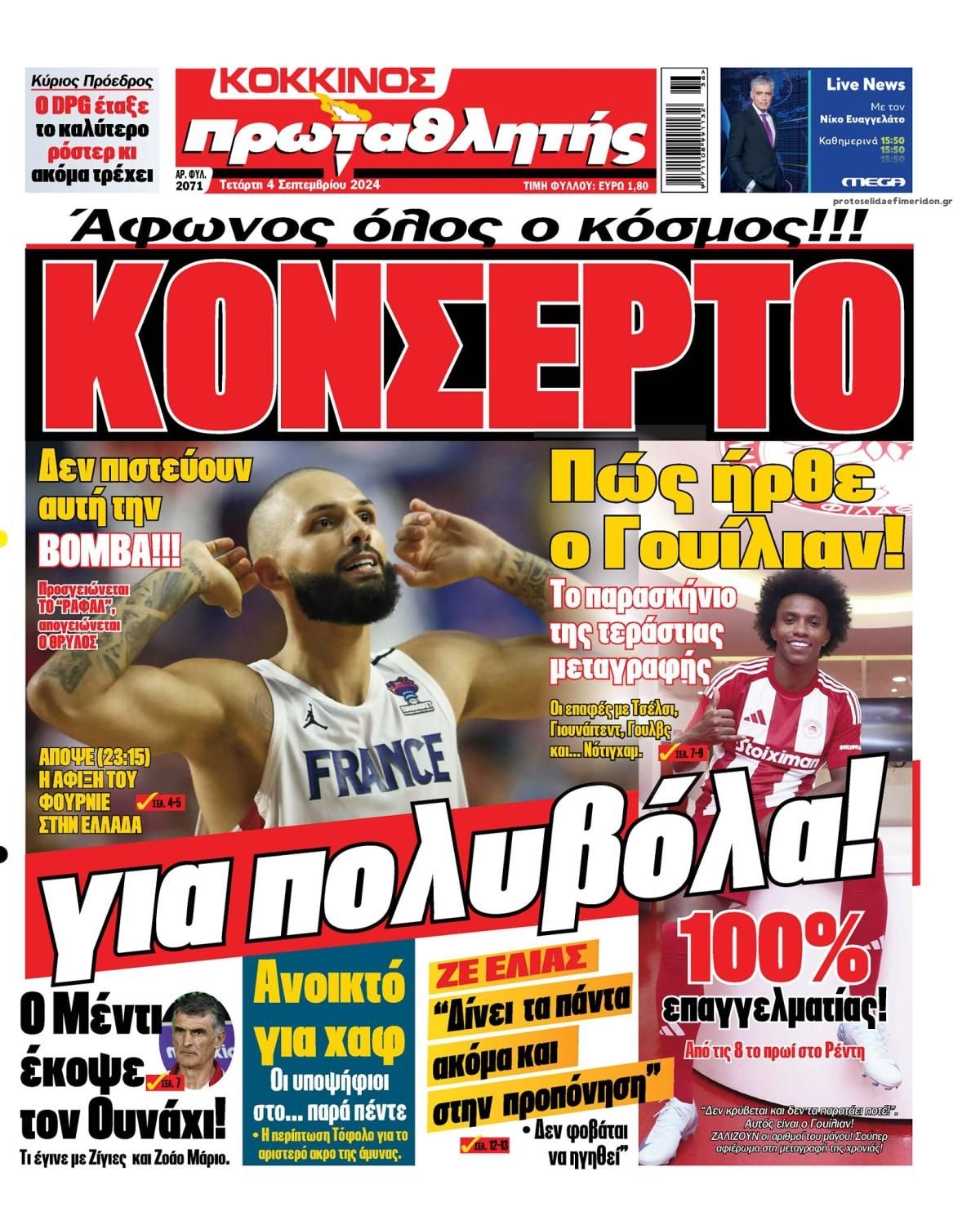 Πρωτοσέλιδο εφημερίδας Κόκκινος Πρωταθλητής