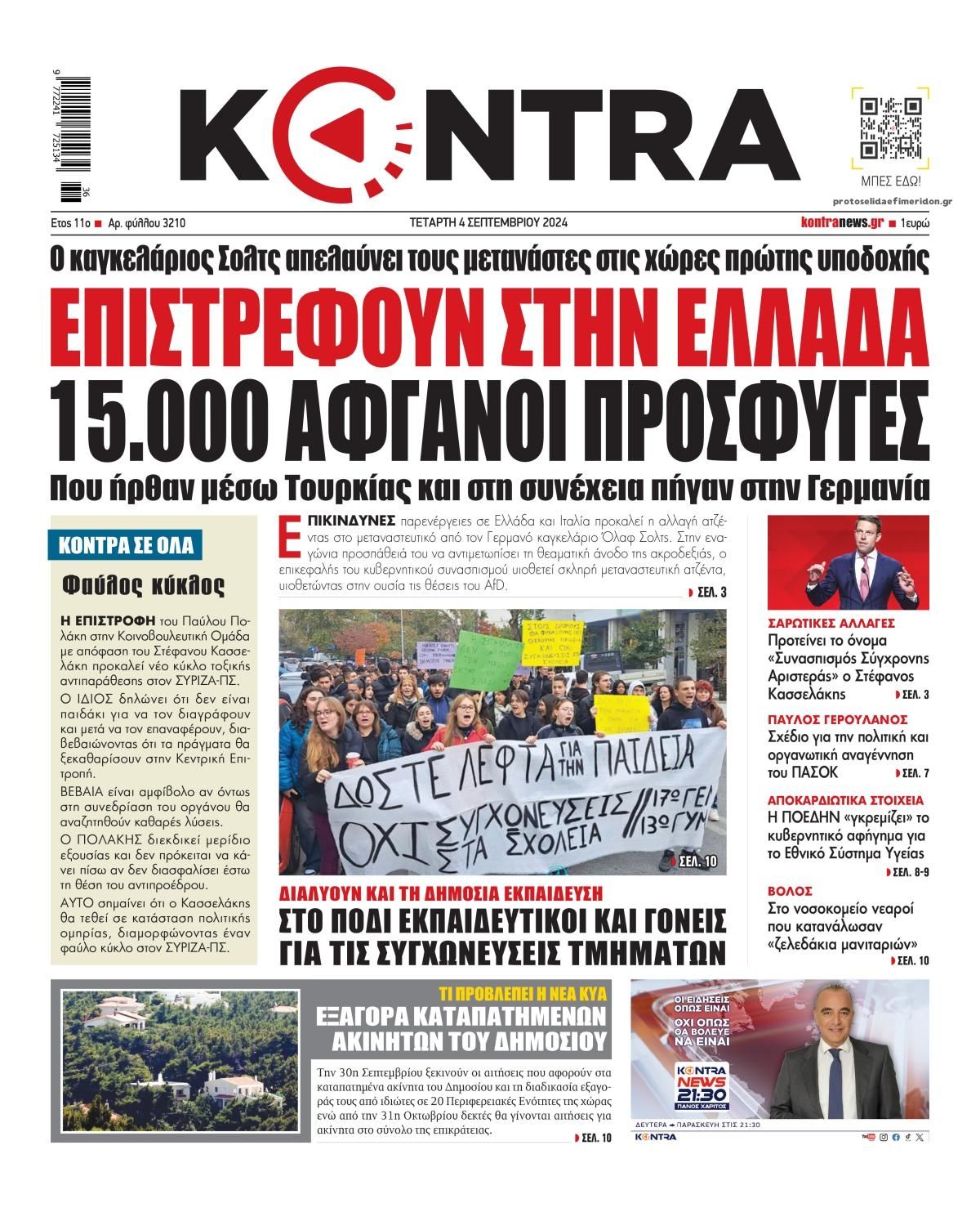 Πρωτοσέλιδο εφημερίδας Kontra News