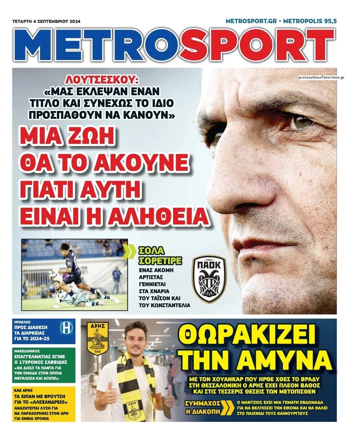 Πρωτοσέλιδο εφημερίδας Metrosport