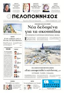 Πελοπόννησος