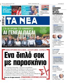 Τα Νέα