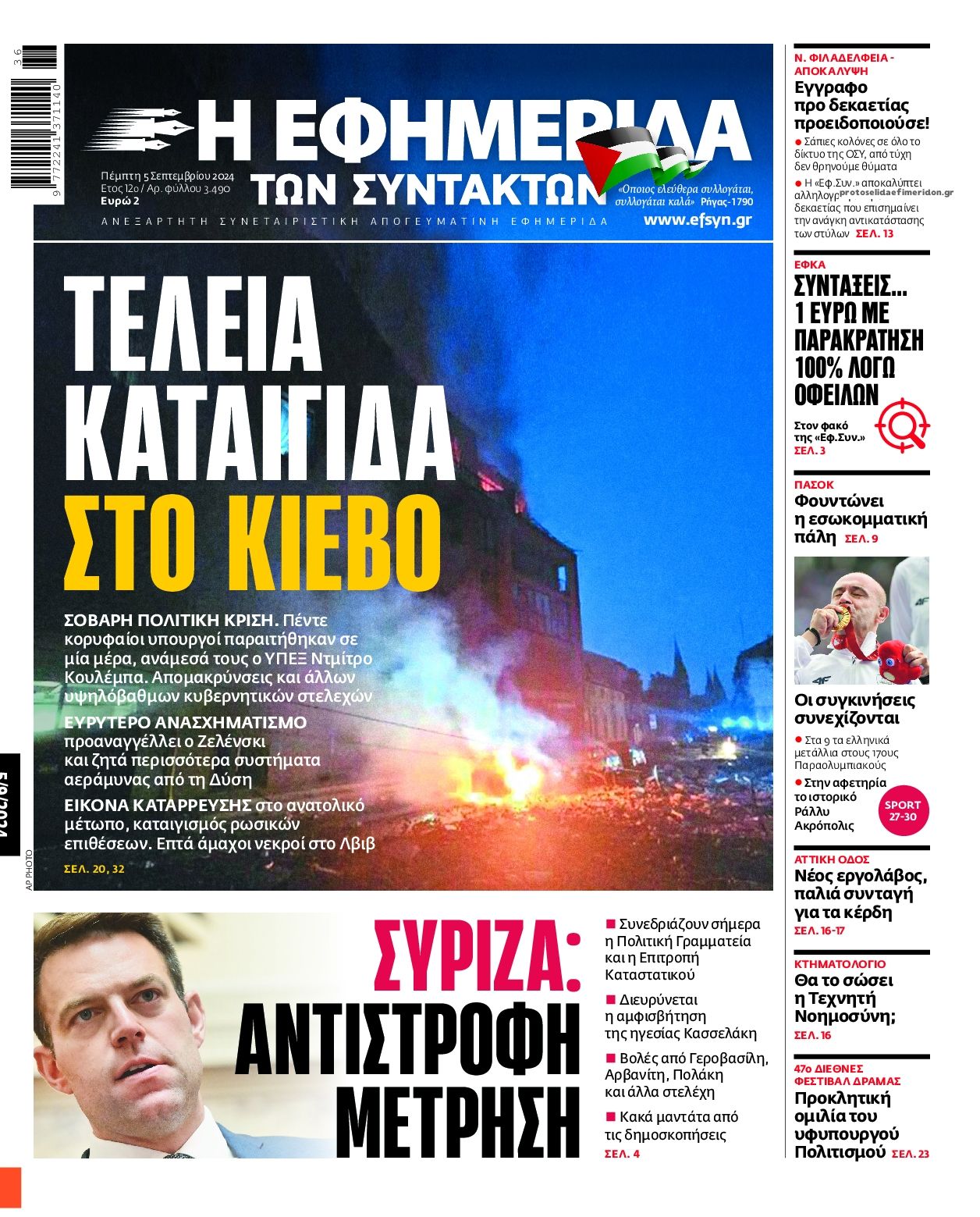 Πρωτοσέλιδο εφημερίδας Των συντακτών
