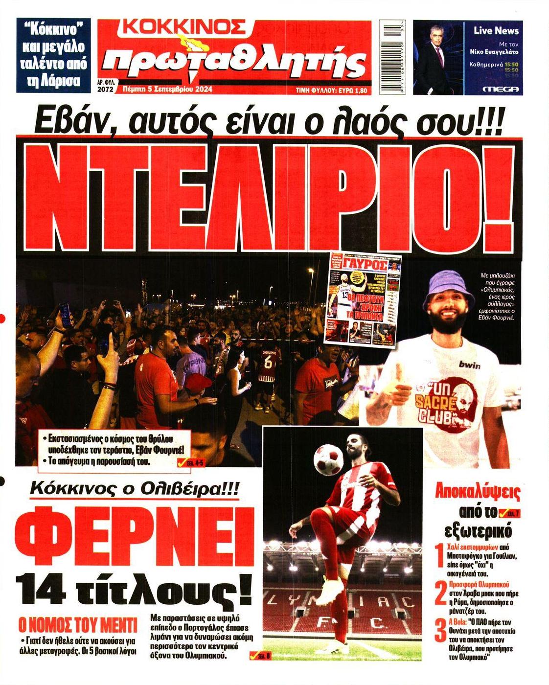 Πρωτοσέλιδο εφημερίδας Κόκκινος Πρωταθλητής