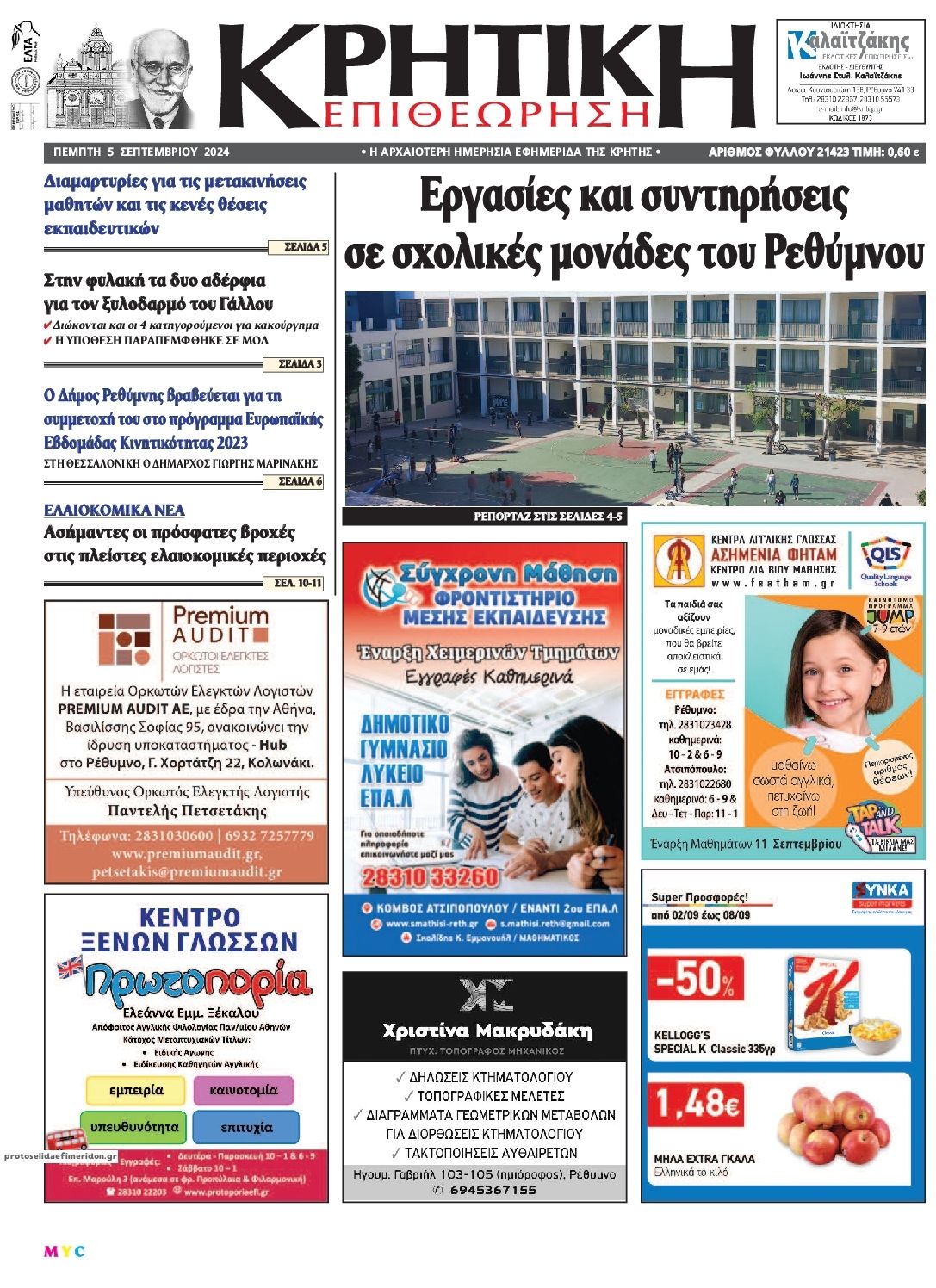 Πρωτοσέλιδο εφημερίδας Κρητική Επιθεώρηση