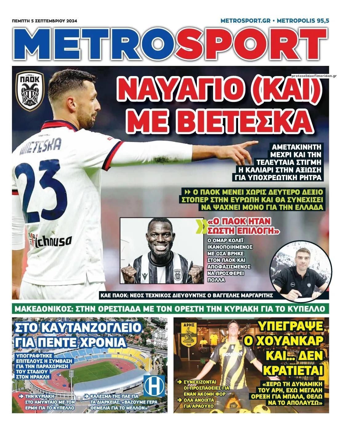 Πρωτοσέλιδο εφημερίδας Metrosport