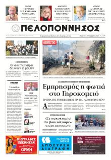 Πελοπόννησος