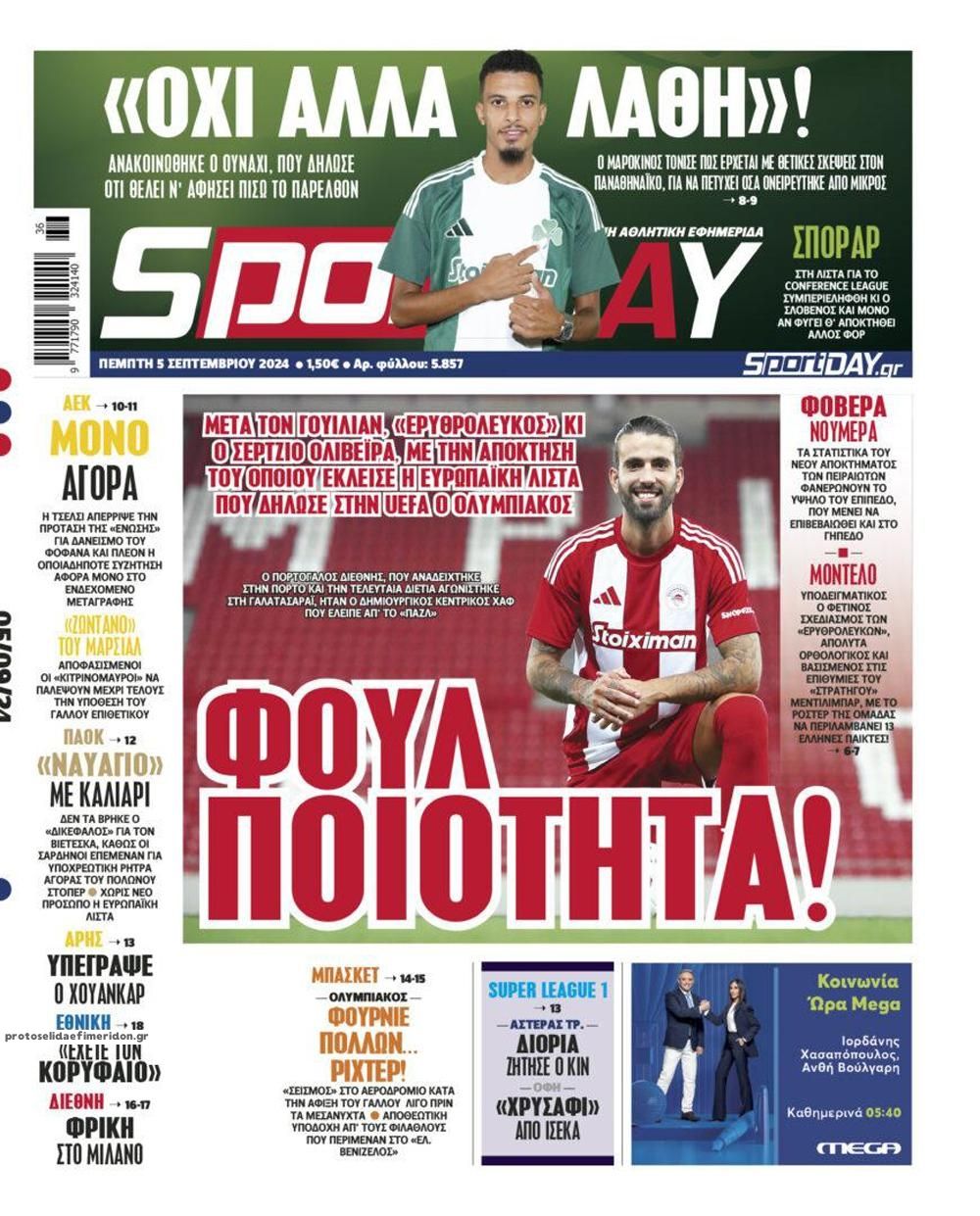 Πρωτοσέλιδο εφημερίδας Sportday