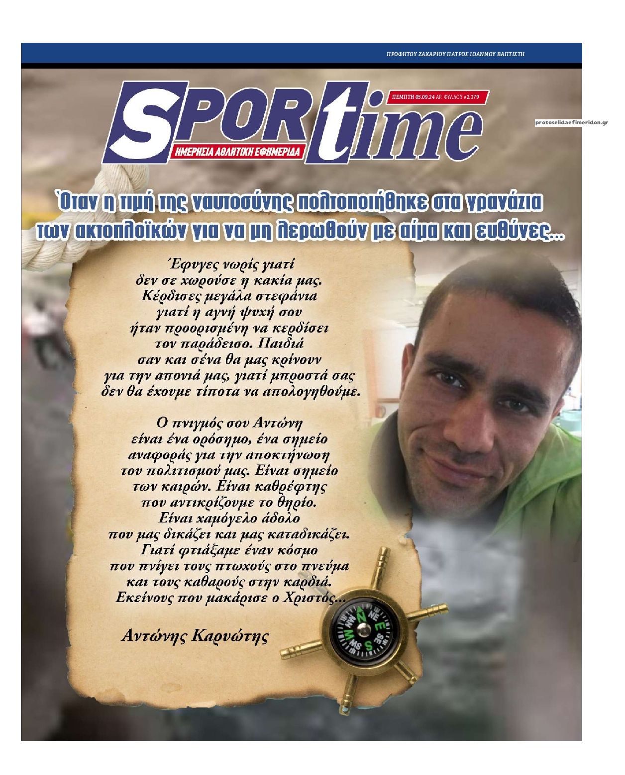 Πρωτοσέλιδο εφημερίδας Sportime