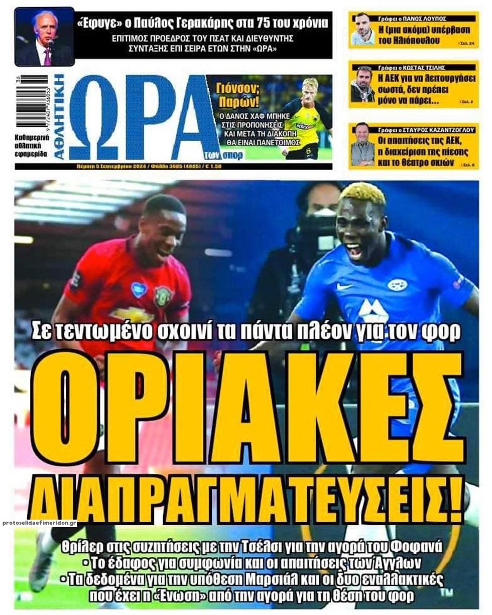 Πρωτοσέλιδο εφημερίδας Η ώρα των Σπορ