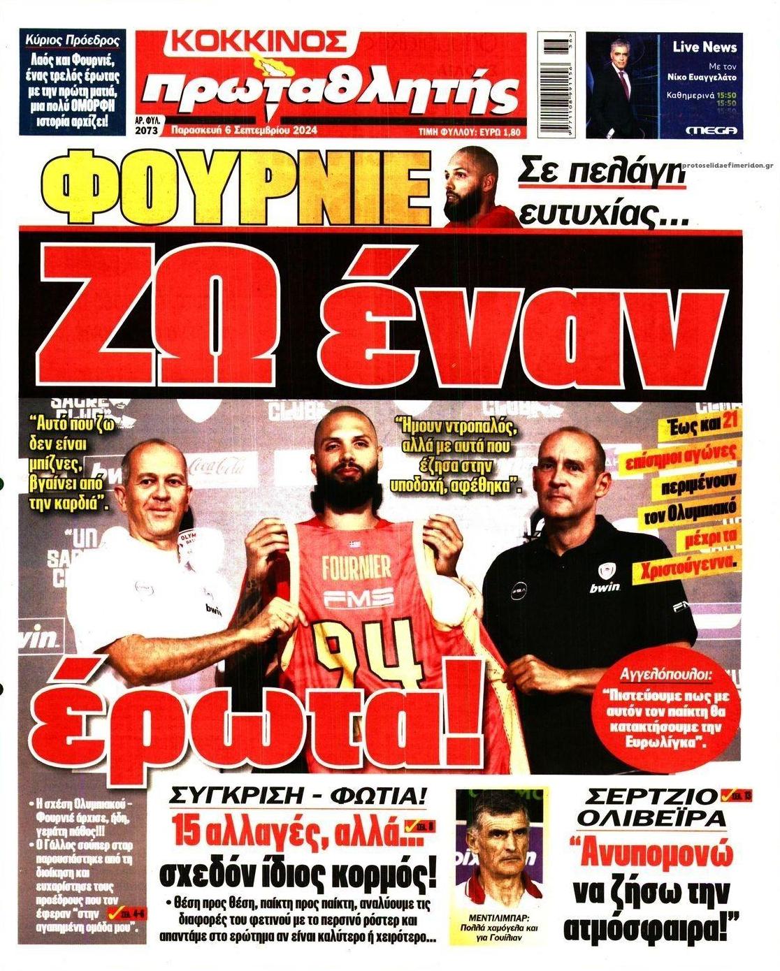 Πρωτοσέλιδο εφημερίδας Κόκκινος Πρωταθλητής