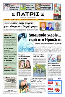 Πατρίς