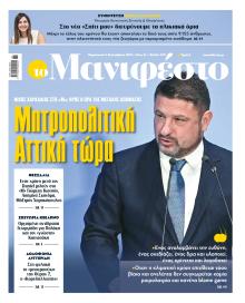 Το Manifesto