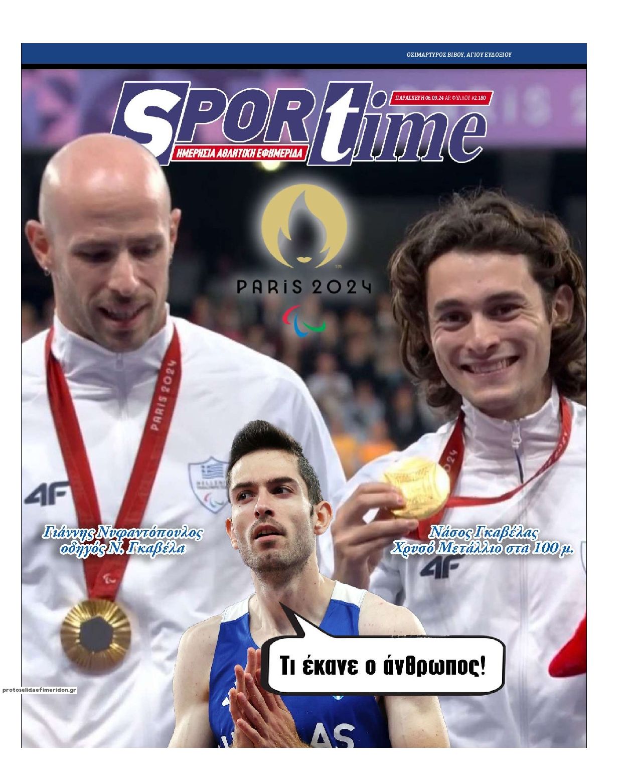 Πρωτοσέλιδο εφημερίδας Sportime