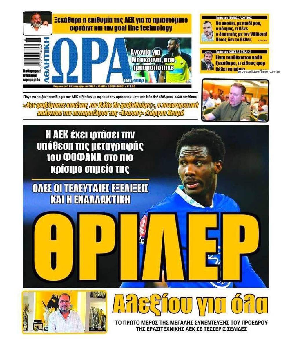 Πρωτοσέλιδο εφημερίδας Η ώρα των Σπορ