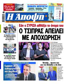 Η Άποψη