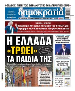 Δημοκρατία